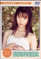 Ｓｗｅｅｔ　東海林愛美