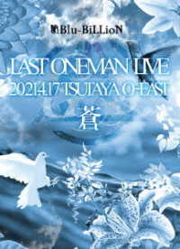Ｂｌｕ－ＢｉＬＬｉｏＮ／ＬＡＳＴ　ＯＮＥＭＡＮ　ＬＩＶＥ「蒼」２０２１．４．１７　ＴＳＵＴＡＹＡ　Ｏ－ＥＡＳＴ（限定メモリアル豪華盤）