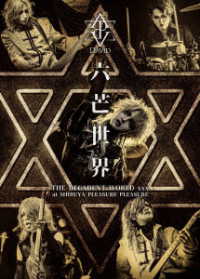 ＤＡＶＩＤ／六芒世界　－ＴＨＥ　ＤＥＣＡＤＥＮＴ　ＷＯＲＬＤｘｘｘ－　ａｔ　ＳＨＩＢＵＹＡ　ＰＬＥＡＳＵＲＥ　ＰＬＥＡＳＵＲ（初回限定仕様Ｂ）