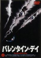 バレンタイン・デイ