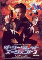 ザ・シークレット　エージェント　３