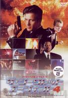 ザ・シークレット　エージェント　４