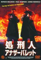 処刑人　アナザーバレット