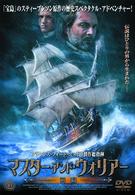 マスター・アンド・ウォリアー　前編