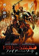 ファイアー・アンド・ソード