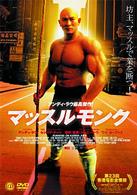 マッスルモンク