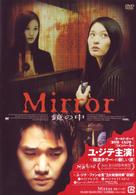 Ｍｉｒｒｏｒ　鏡の中