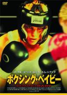 ボクシング・ベイビー