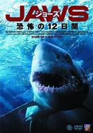 ジョーズ－恐怖の１２日間－