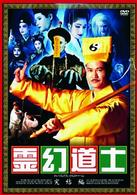霊幻道士　完結編