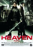 ＨＥＡＶＥＮ　ヘブン