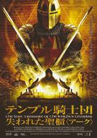 テンプル騎士団　失われた聖櫃〈アーク〉