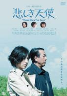 悲しき天使　Ｔｈｏｓｅ　Ｗｅｒｅ　Ｔｈｅ　Ｄａｙｓ