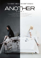 ＡＮＯＴＨＥＲ　アナザー