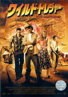 ワイルド・トレジャー　ブッチ・キャシディの秘宝