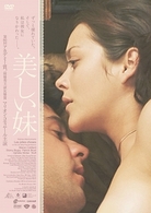 美しい妹