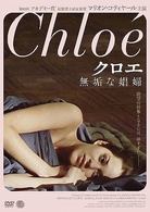 クロエ～無垢な娼婦～