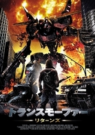 トランスモーファー　リターンズ