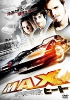 ＭＡＸヒート