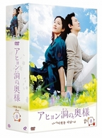 アヒョン洞の奥様　ＤＶＤ－ＢＯＸ　８