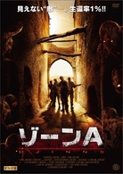 ゾーンＡ
