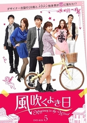 風吹くよき日　ＤＶＤ－ＢＯＸ５