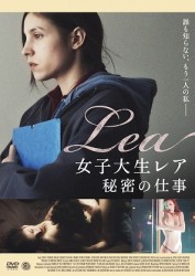 女子大生レア　秘密の仕事