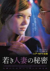 若き人妻の秘密