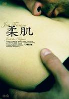 柔肌〈ヘア無修正版〉
