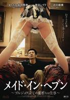 メイド・イン・ヘブン～ブルジョワ満子の優雅なお仕事～