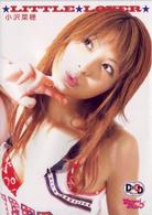 小沢菜穂　ｌｉｔｔｌｅ　ｌｏｖｅｒ