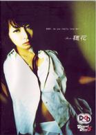 穂花　Ｂａｂｙ，ｄｏ　ｙｏｕ　ｒｅａｌｌｙ　ｌｏｖｅ　ｍｅ？