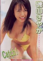 アイドルワン　磯山さやか「Ｃａｔｃｈ！」