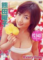 熊田曜子　Ｅｖｅｒｙｔｉｍｅ