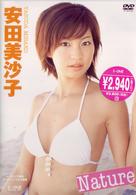 安田美沙子　Ｎａｔｕｒｅ