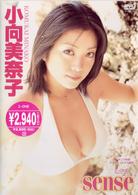 小向美奈子　Ｓｅｎｓｅ