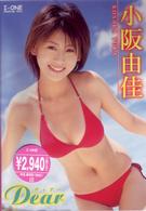 小阪由佳　Ｄｅａｒ