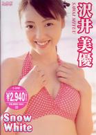 沢井美優　Ｓｎｏｗ　Ｗｈｉｔｅ