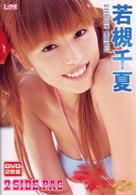 若槻千夏　２ＳＩＤＥ　ＰＡＣ