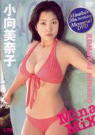 小向美奈子　ＭｉｎａＭｉｘ