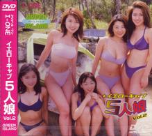 イエローキャブ５人娘　Ｖｏｌ．２　「Ｇｒｅｅｎ　Ｉｓｌａｎｄ」