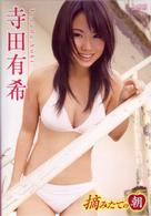 寺田有希　摘みたての朝