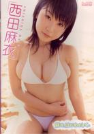 西田麻衣　麻衣、はじめまして。