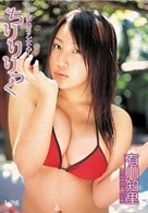 有川知里　ちりりりっく～溢れる乙女心