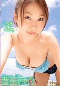 西田麻衣　Ｍａｉ　Ｂａｂｙ