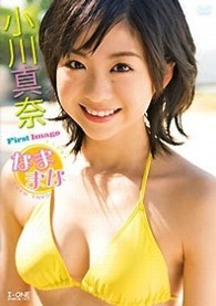 小川真奈　なままな