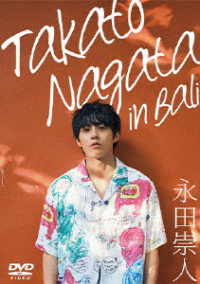 Ｔａｋａｔｏ　Ｎａｇａｔａ　ｉｎ　Ｂａｌｉ