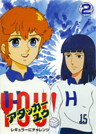 アタッカー　ＹＯＵ！（２）