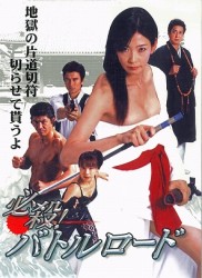 必殺！バトルロード　妖剣女刺客