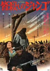 皆殺しのジャンゴ